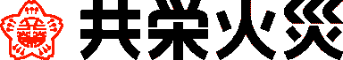 共栄火災