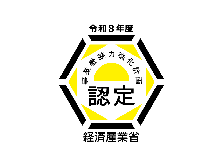 令和8年度 事業継続力強化計画 認定 ロゴ